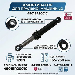 Амортизатор 120N AKS для стиральной машины LG 4901ER2001C Original, фото &ndash; 1