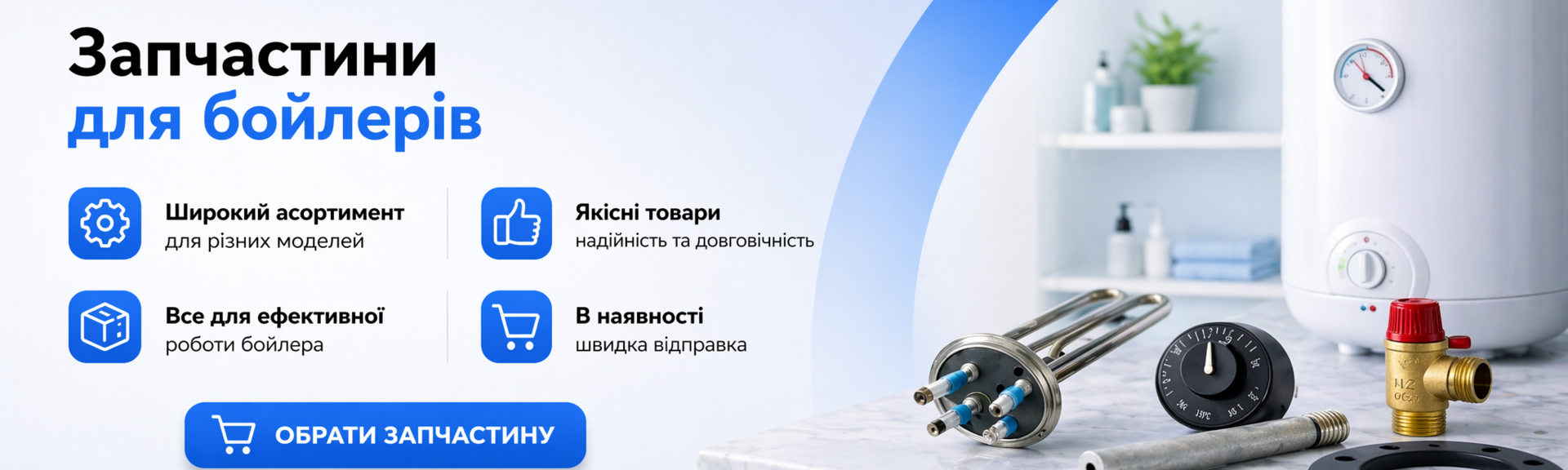 https://remshop.net/ua/zapchasty-dlia-vodonahrevatelia-boilera/