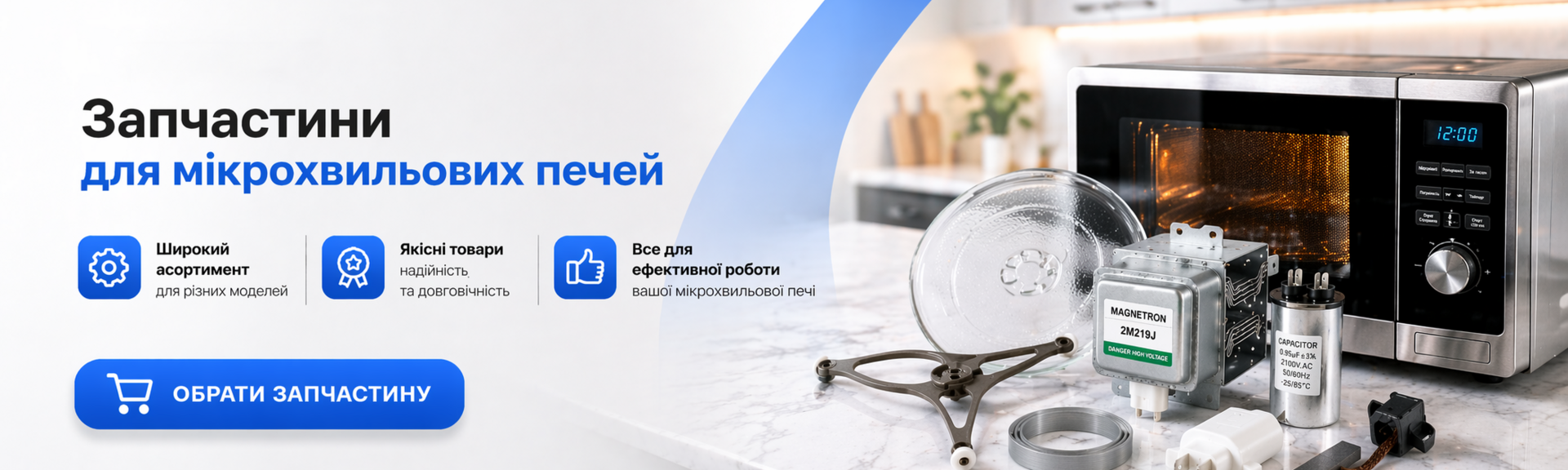 https://remshop.net/ua/zapchasti-dlya-mikrovolnovykh-pechey/