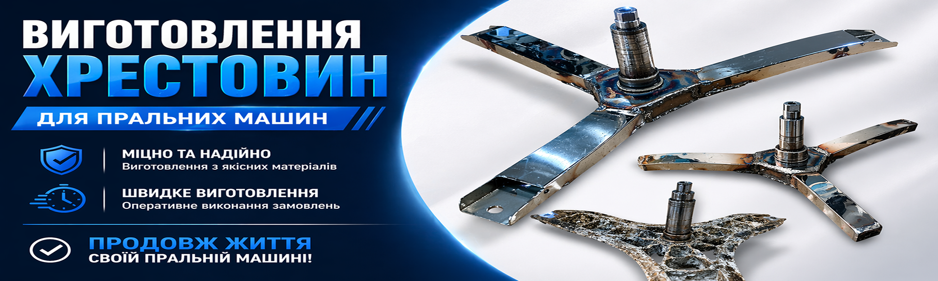https://remshop.net/vyhotovlennia-khrestovyny-baka-dlia-pralnoi-mashyny-na-zamovlennia/