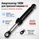 Амортизатор 100N для стиральной машины LG 4901ER2003A (AKS), фото &ndash; 1