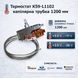 Термостат K59-L1102 для холодильника, капіляр 1200 мм, універсальний, фото &ndash; 1