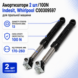 Амортизатори 2 шт/100N Indesit, Whirlpool С00309597 (CIMA) для пральної машини , фото &ndash; 1