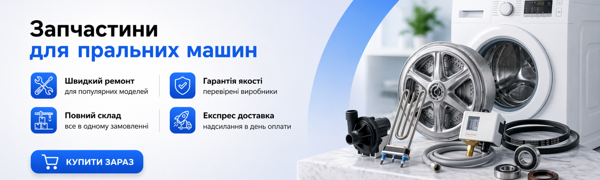 https://remshop.net/zapchastyny-dlia-pralnykh-mashyn/