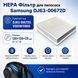 HEPA Фільтр DJ63-00672D для пилососа Samsung VS05W15800, 130*120*25 мм, фото &ndash; 1