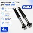 Амортизатори 2шт/120N CIMA для пральної машини Indesit, Atlant C00303587, 908092002860, фото &ndash; 1